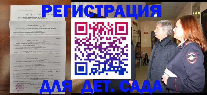регистрация для дет. сада в Калужской области